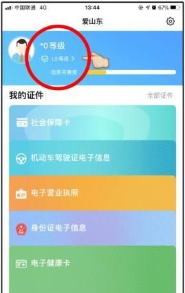 凭手机号姓名查身份证软件,哪里可以查到自己的学历信息图3