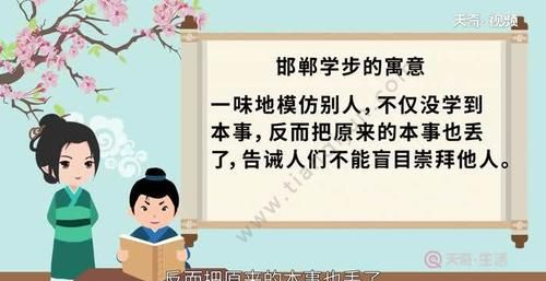 邯郸学步告诉我们什么道理,邯郸学步文中去邯郸学步的结果是什么图1