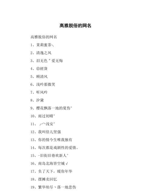 最有内涵的一个字网名,有内涵有深意的网名一个字女生图2