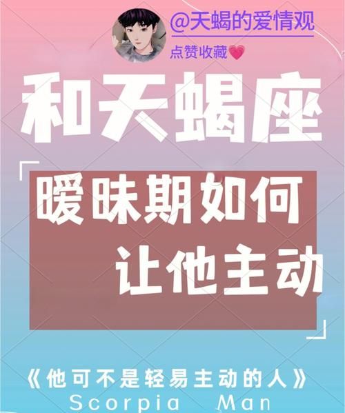 主动抱了天蝎男的后果,天蝎男想要吻你的原因图3