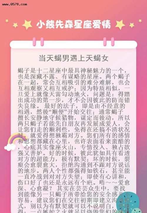 天蝎座女是受,天蝎女温柔让我受不了怎么办图3