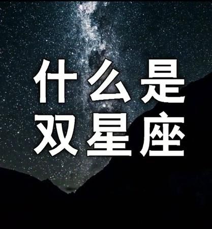 拥有双星座的人有什么用,一个人怎么打两份工作图4