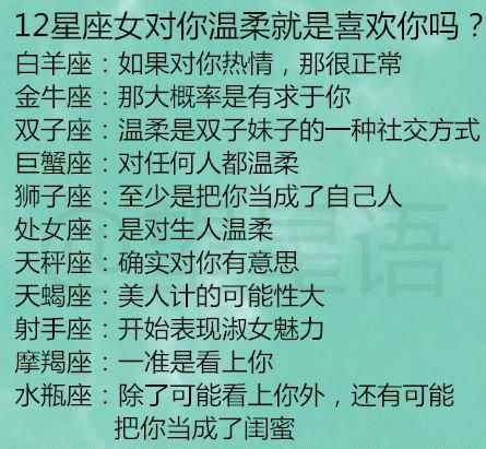 十二星座真正爱你的表现,十二星座喜欢一个人的表现图6