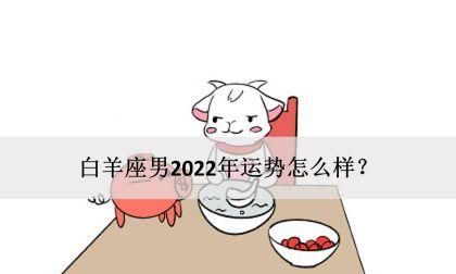 2022事业运势最好的星座男,今天哪些星座运气好图1