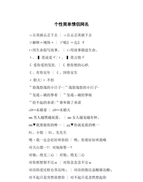 简单情侣网名2个字,情侣简单网名图4