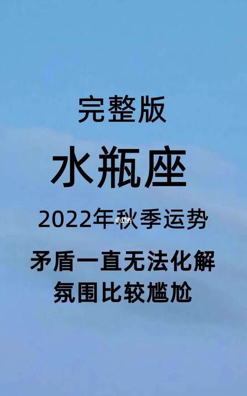 水瓶座感情劫,2022年水瓶座爱情劫难图2