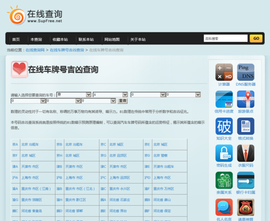 查车牌号吉凶哪个软件最好用,车牌号码测吉凶100分选车牌图1