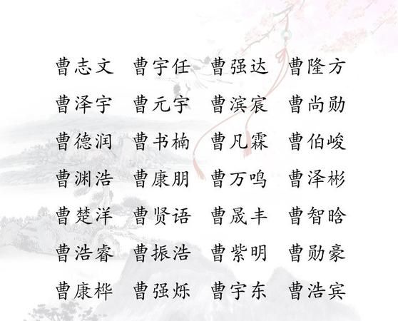 曹姓取名字大全集,曹姓女孩好听稀少独特的名字图4