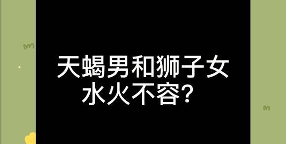 天蝎男睡了狮子女之后,狮子和天蝎为什么是王炸组合图2