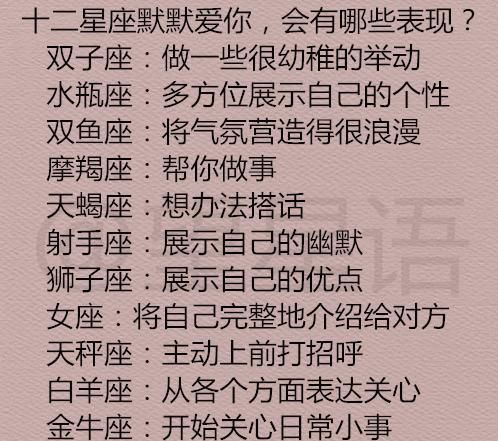 一招让十二星座男爱上你,什么星座男生需要主动追图3