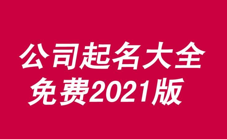 58公司测名免费测试,58姓名测试免费图1