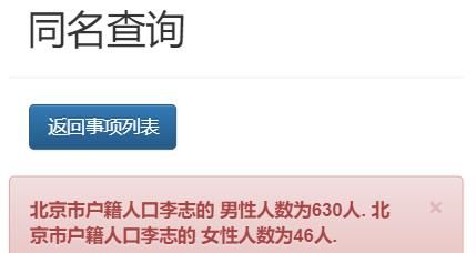 全国姓名重名查询网,全国姓名重名查询网图2