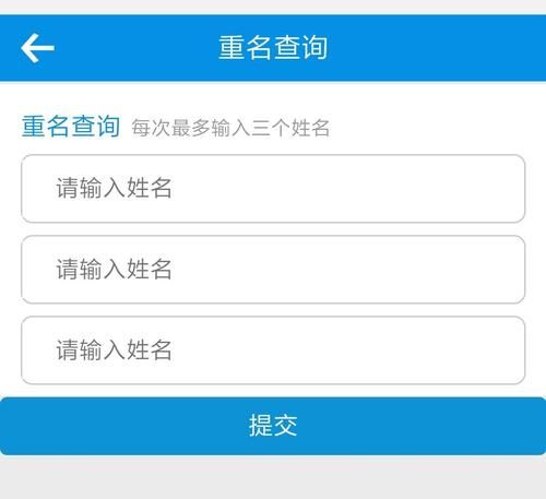 全国姓名重名查询网,全国姓名重名查询网图3
