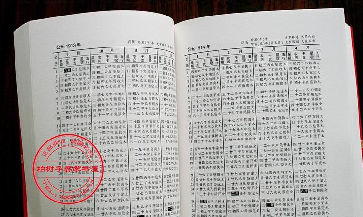 实用万年历查生辰八字,农历出生日期查询生辰八字图4