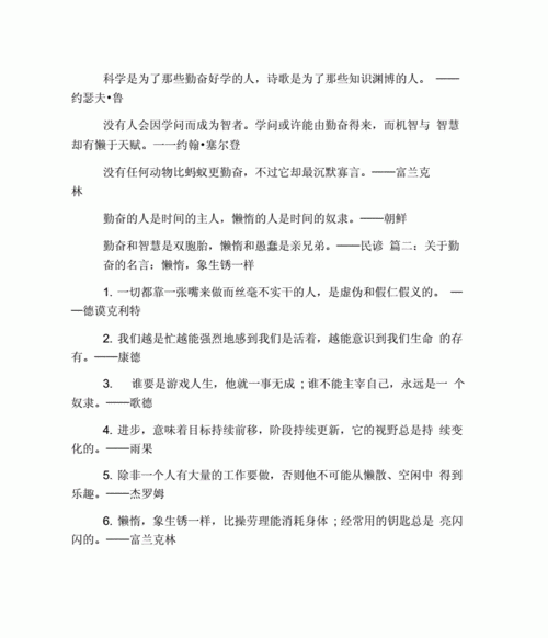 名人名言大全摘抄0字,名人名言大全十字以内100条图4