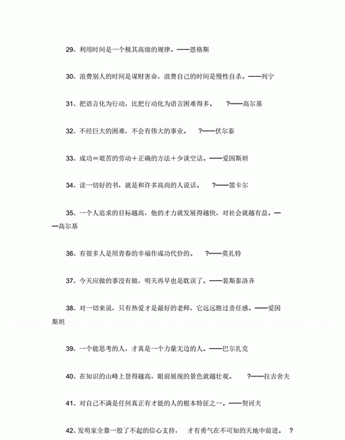 名人名言大全摘抄0字,名人名言大全十字以内100条图5