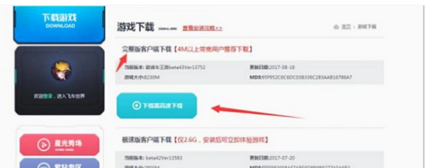 qq飞车破解版下载安装,qq飞车破解版怎么下载?图7