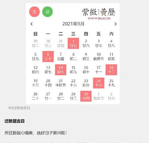 最佳的入宅吉日一览表,搬家黄道吉日2023年1月份查询图5