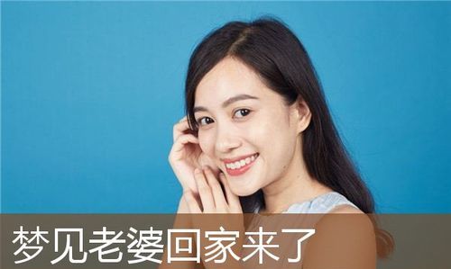 发横财的梦梦见老婆跑了怎么回事,梦见老婆跑了是什么预兆图6