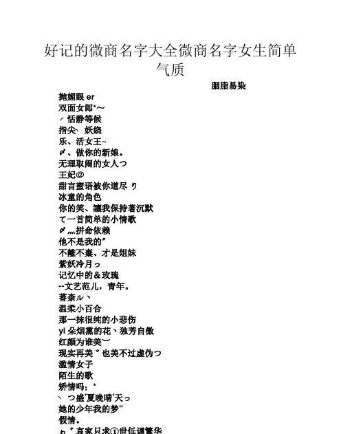 艺名女简单气质洋气两个字,好听易记的艺名 两个字图4