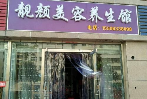 美容养生馆取名,美容院店名洋气聚财(图文)图1