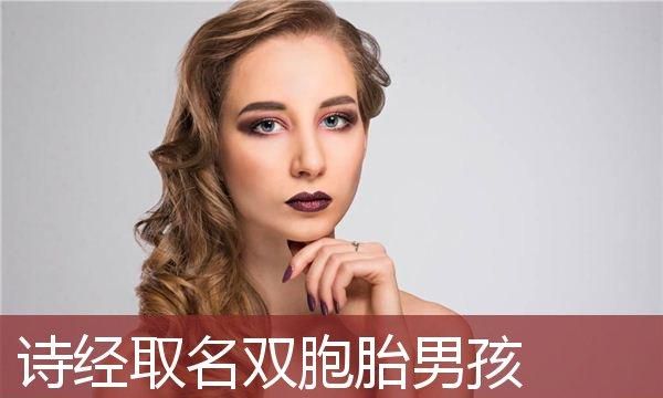 双胞胎兄弟取名,好听的双胞胎男孩小名图2