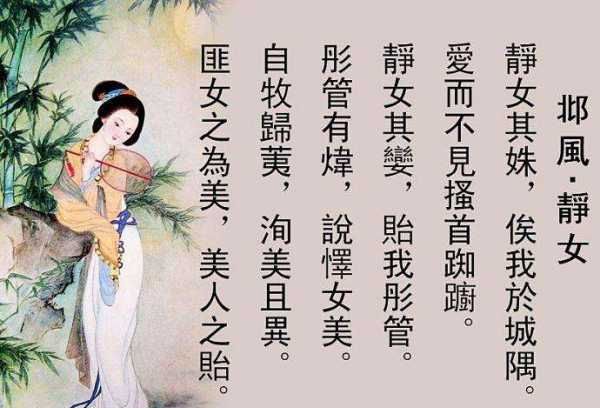 搔首踟蹰怎么读,《诗经·邶风·静女》注音图1