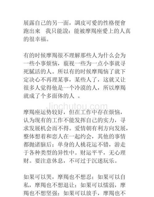 摩羯座关系表,摩羯座男生最匹配什么星座的女生呢图2