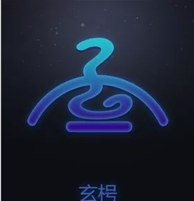 玄枵是什么时间,古代对于时间的称呼图2