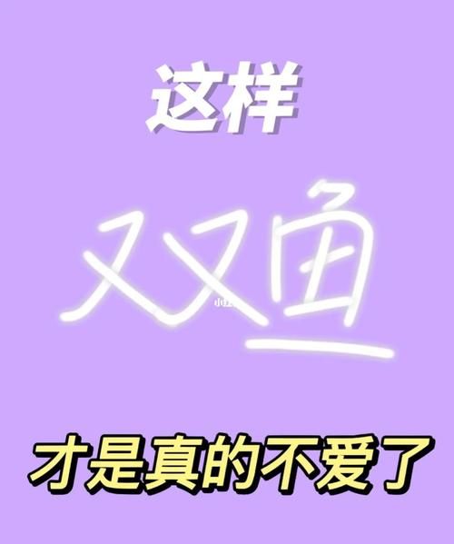 双鱼男删了你的心理,内心容易纠结的人图7