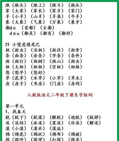 什么导组词,导组词语有哪些词语有哪些词语图4