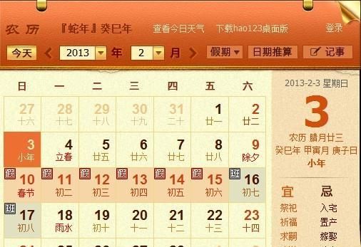 月4日农历是多少,农历一月二十四日公历是多少图1