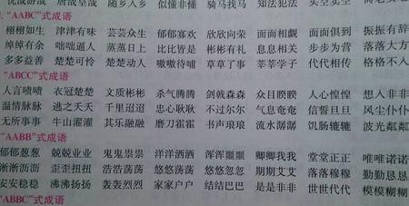 组什么词语有哪些,组字组词语有哪些词语图2