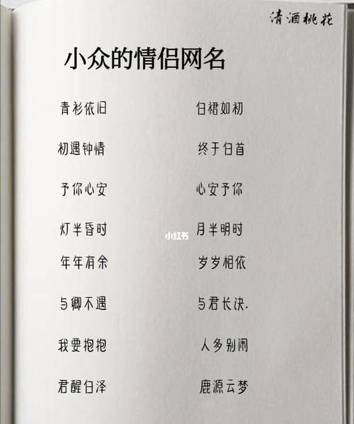 甜到掉渣的情侣网名,情侣名字超甜一对图1