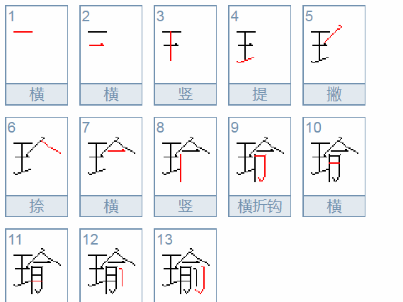 瑜组词拼音,煜字的寓意和含义图3