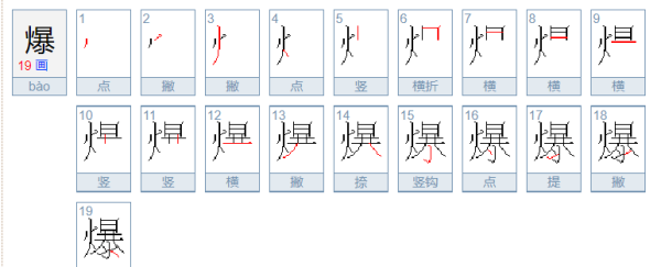 爆竹的拼音,炮竹拼音图3