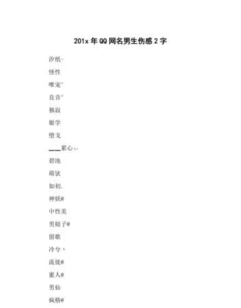 伤感网名6个字,关于樱花的伤感网名六字图1