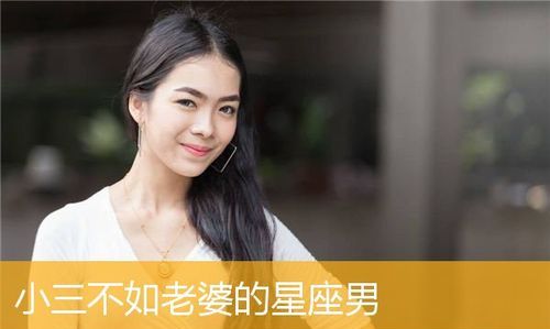 哪个星座女喜欢当人家小三,最容易当小三的星座女图4