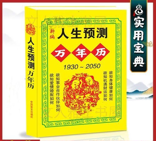 万年历个人运势查询,万年历财运方向在哪里图1