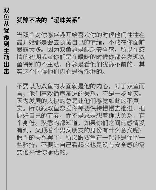 双鱼男确定关系的方式,双鱼女认定你的三个阶段图1