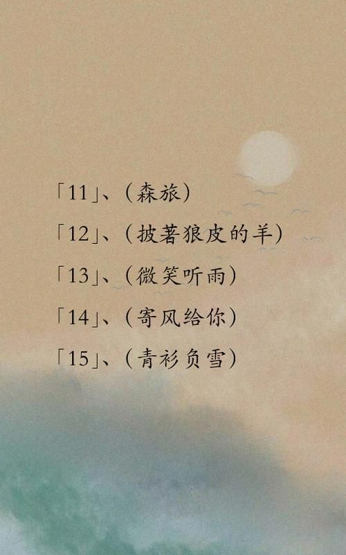 文艺的网名两个字,40岁女性网名简单文雅气质两个字图2