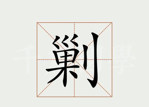 剿除贼寇怎么读,贼寇的拼音图4