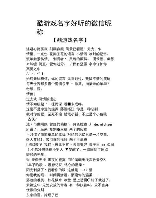 拉风的网络游戏昵称,有哪些好听的游戏昵称图3