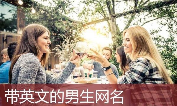 纯英文网名男带翻译,男生英文网名高冷成熟一点图3