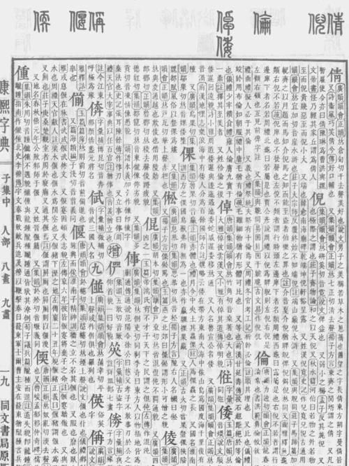 康熙字典汉字五行查询,康熙字典五行属土6画的字姓名学解释图2