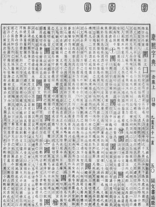 康熙字典汉字五行查询,康熙字典五行属土6画的字姓名学解释图4