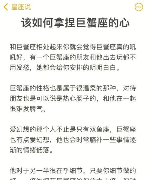 十二星座攻受cp文巨蟹,十二星座攻受组合图片图2