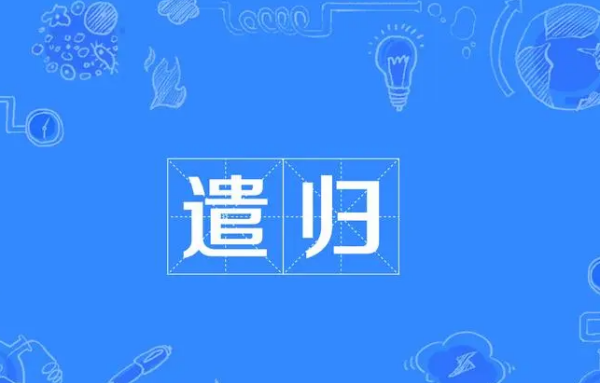 遣字组词,遣可以怎么组词语图1