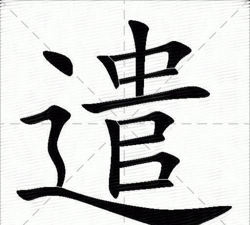 遣字组词,遣可以怎么组词语图4