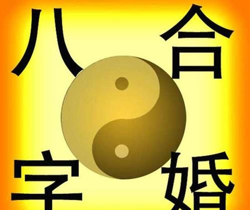 最好的生辰八字,生辰八字合婚怎么样才算好图4